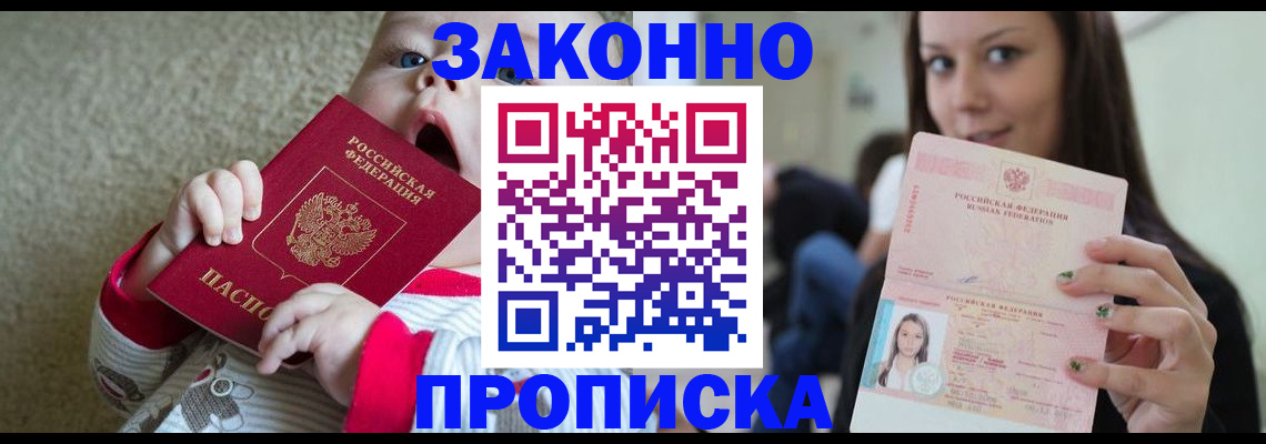 прописка для школы в Мензелинске