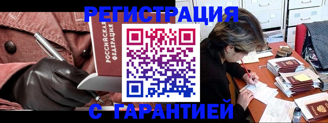 временная регистрация законно в Мензелинске
