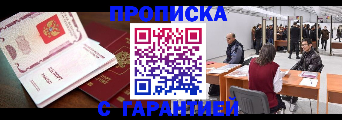 прописка для работы в Мензелинске