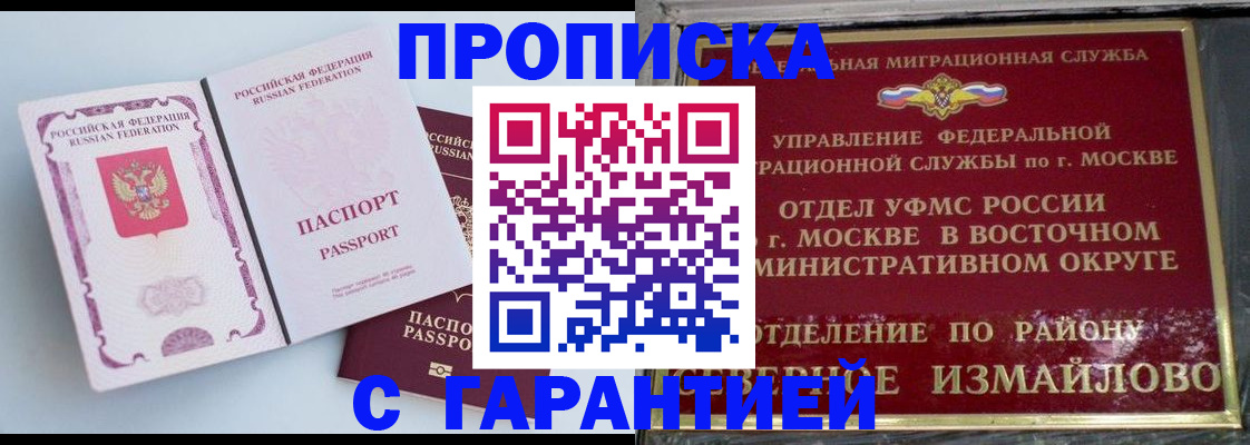 прописка регистрация в Мензелинске