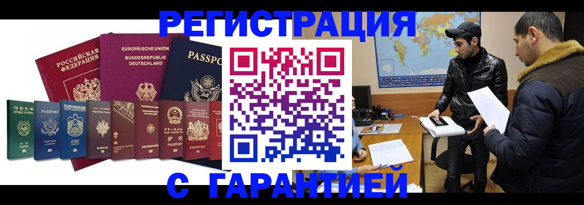 прописка иностранных граждан в Мензелинске