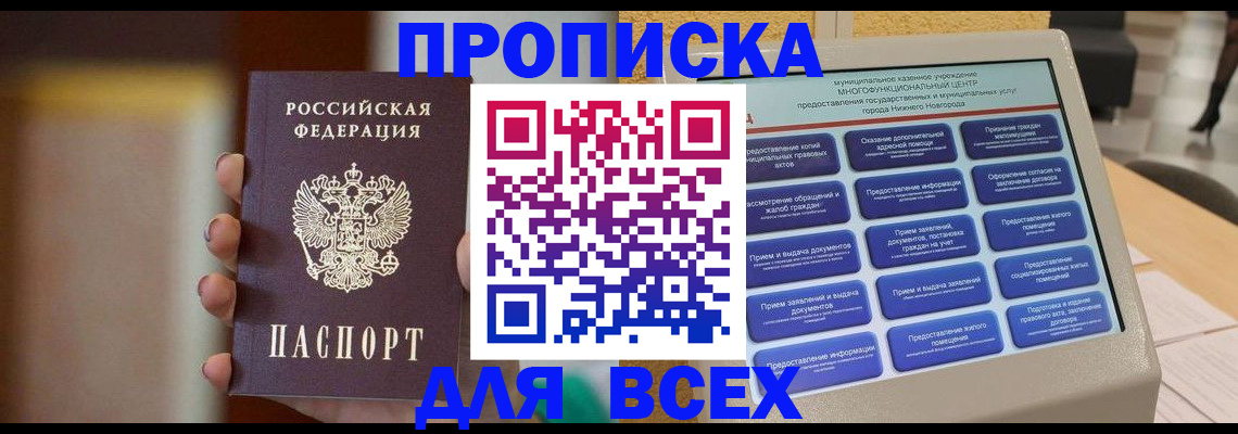 временная регистрация купить в Мензелинске